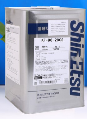 日本信越KF-96-20CS二甲基有机硅油 耐高温消泡润滑纺织柔软助剂
