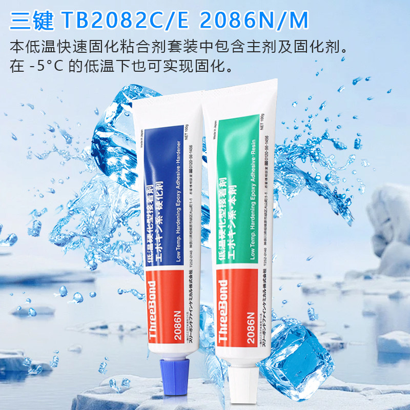 日本三键TB2082C/2082E环氧胶