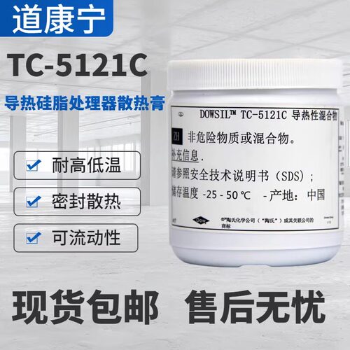 道康宁导热硅脂台式机cpu笔记本