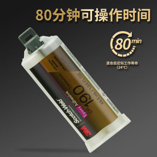 3MDP190胶水柔性环氧树脂胶粘剂
