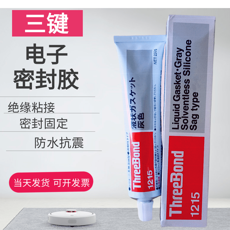 正品TB-1215有机硅酮液体密封胶水threebond日本三键TB1215灰色胶