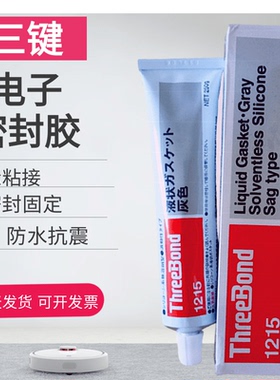 正品TB-1215有机硅酮液体密封胶水threebond日本三键TB1215灰色胶