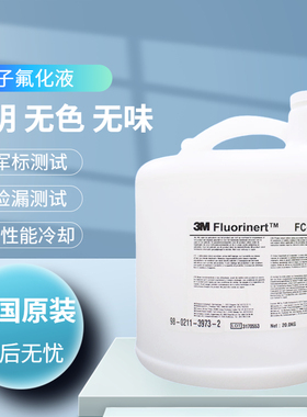 3M FC-3283/FC-40 FC43 电子氟化液冷却液测漏液氟油检测液氢氟醚