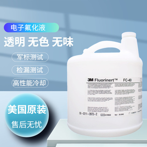 3M电子氟化液全氟己酮冷却液测漏