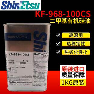968 100CS二甲硅油润滑油脂1KG 日本进口信越KF 原装