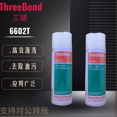 日本进口三键TB6602T脱脂清洗剂