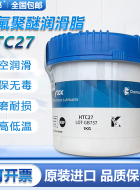 原装正品杜邦科慕Krytox HTC27全氟聚醚轴承耐高温白油工业润滑脂