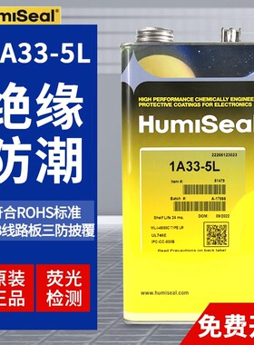 美国Humiseal 1A33披覆胶 三防胶PCB线路板三防漆 防潮绝缘胶 5L