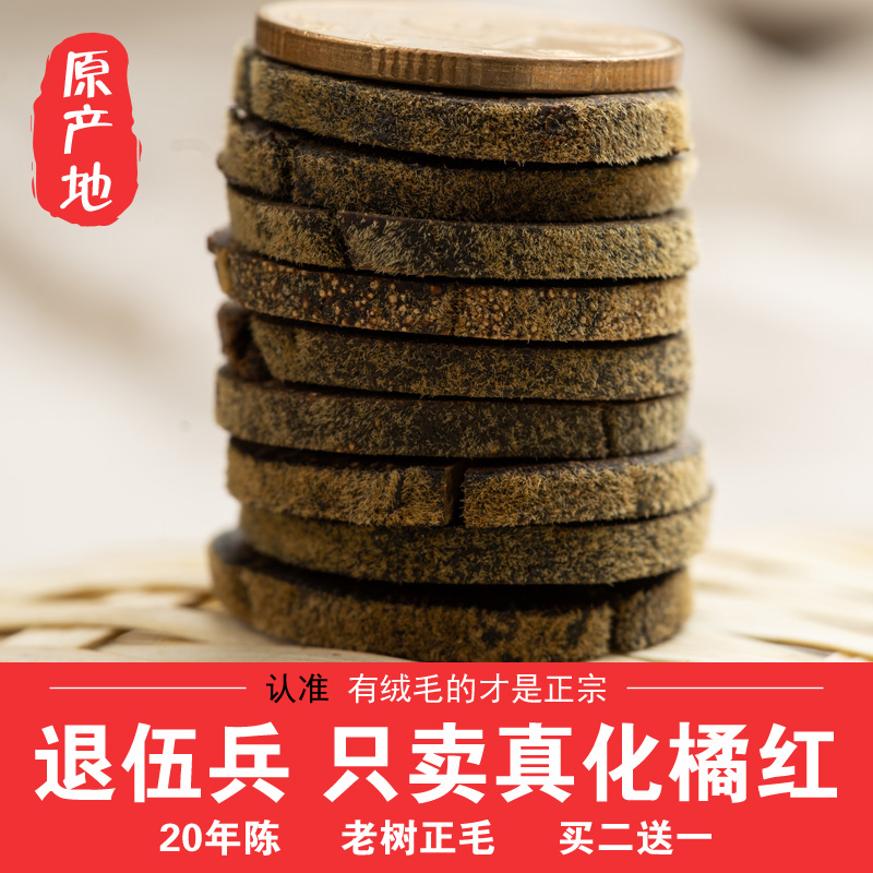 特级20年金毛化州橘红正宗原产地