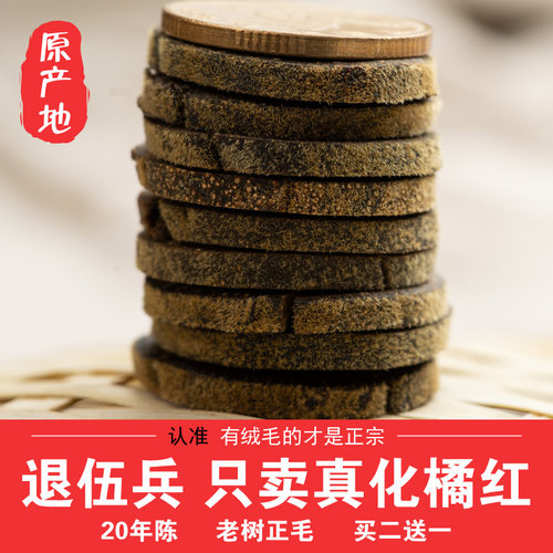 特级20年金毛化州橘红正宗原产地