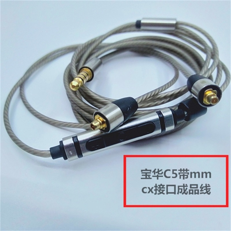 新款中国大陆宝华C5铜镀银带mmcx接头带麦音控通用成品耳机升级线