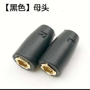MMCX新款黑色插针铍铜材质母座公头DIY耳机维修升级配件一对带壳