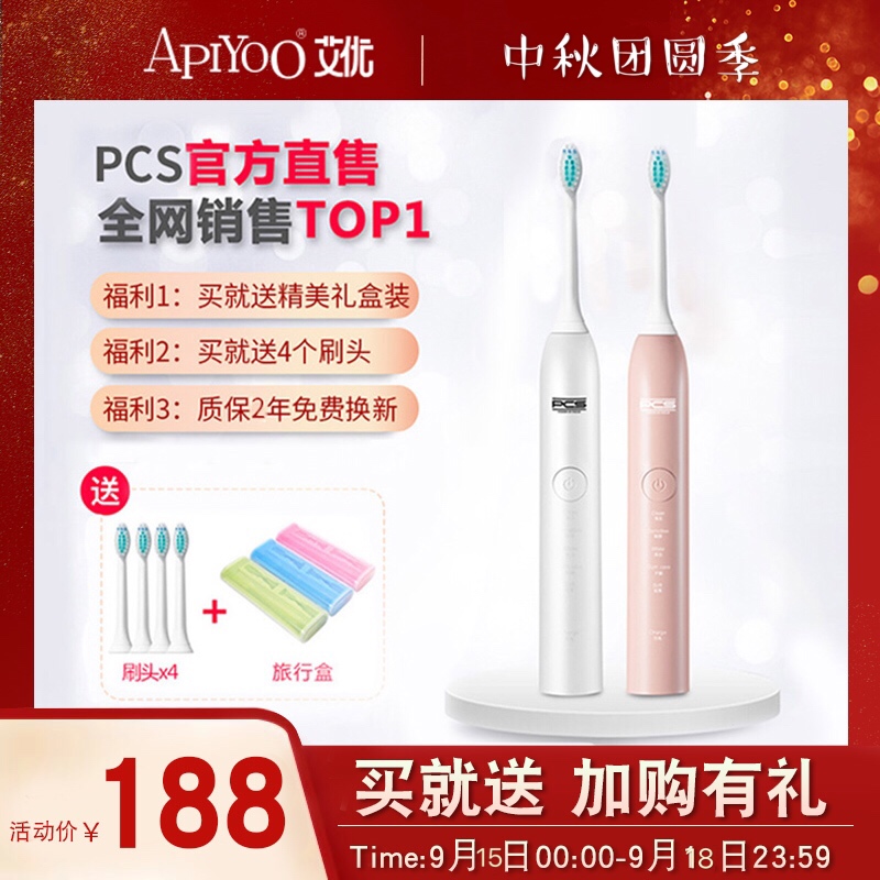 荷兰pcs成人情侣艾优电动牙刷刷头女 T-7s超声波pcs电动牙刷头