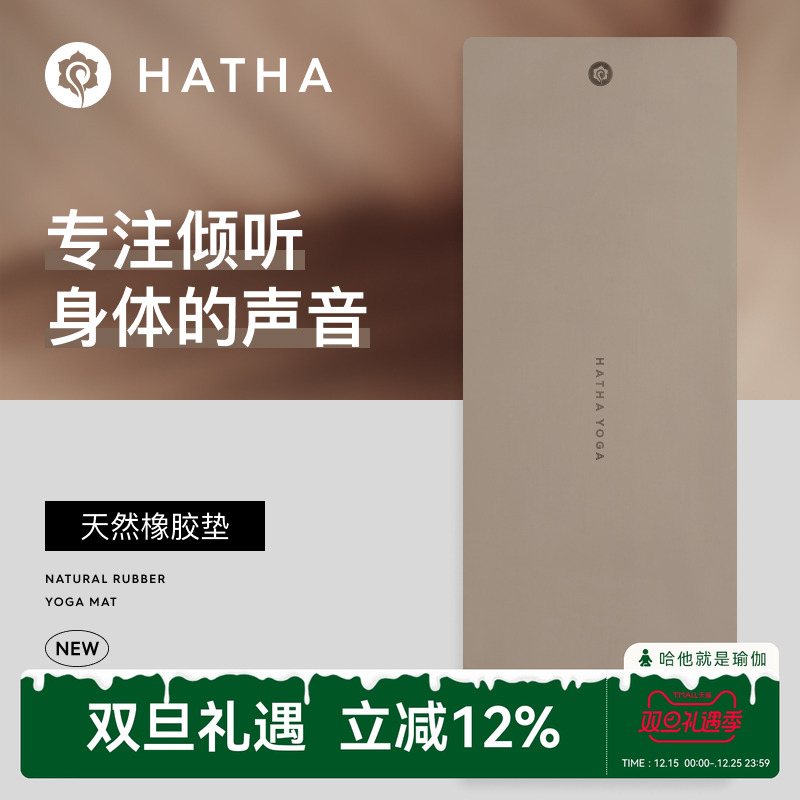 哈他天然橡胶瑜伽垫-纯色系列