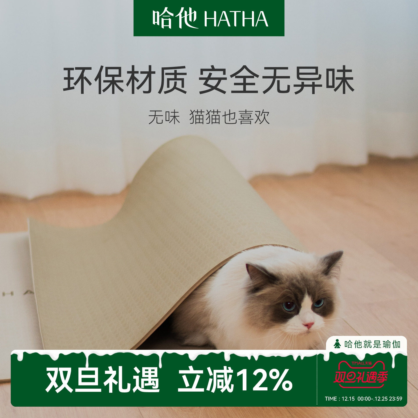 哈他瑜伽垫-自然物语系列