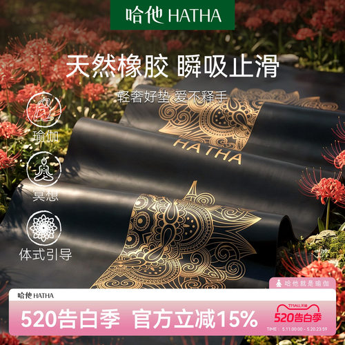 哈他天然橡胶瑜伽垫轻奢专业防滑