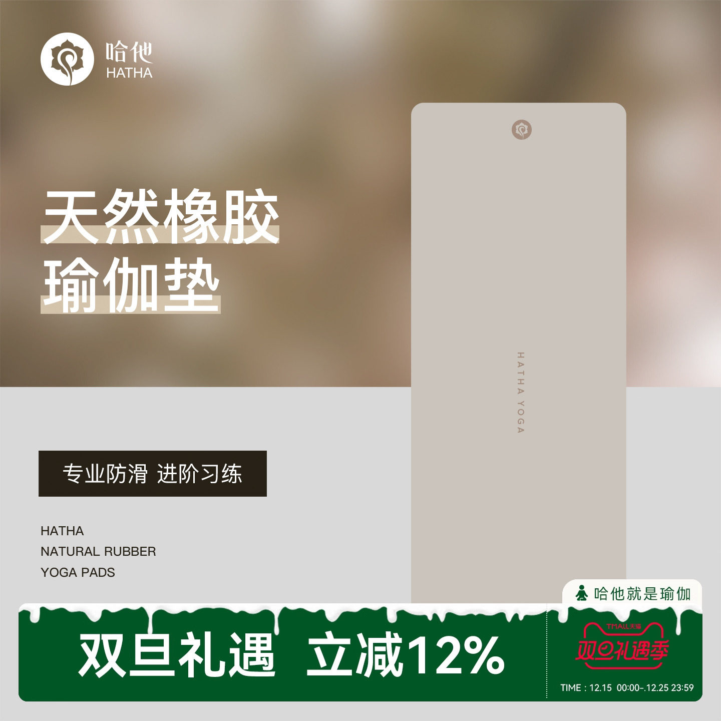 哈他橡胶防滑瑜伽健身垫