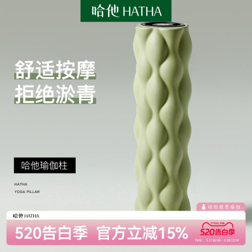 哈他肌肉放松神器专业开肩泡沫轴