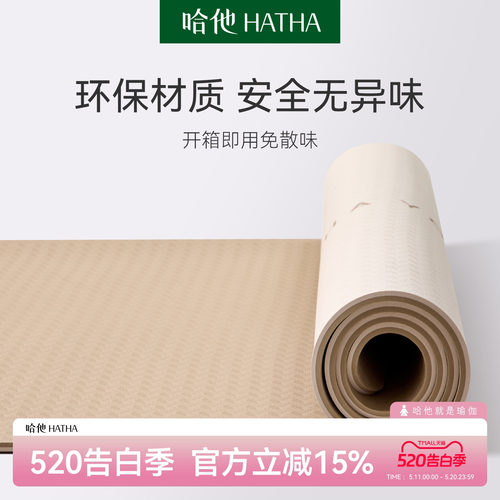 哈他专业瑜伽垫加厚加宽健身防滑