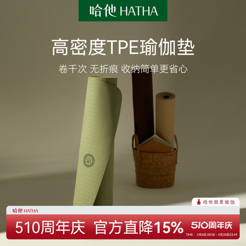 哈他瑜伽垫-自然物语系列