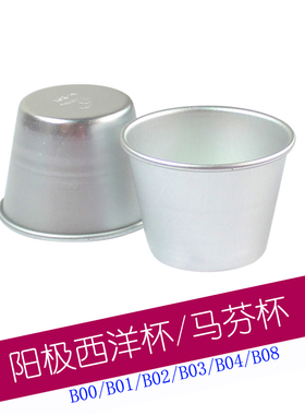 烘焙模具 西洋杯马芬麦芬蛋糕模杯子 心太软模具B00/01/02/03/08