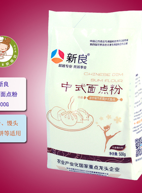 新良中筋粉500g 小麦面粉中式面点粉月饼馒头面条包饺子烘焙原料