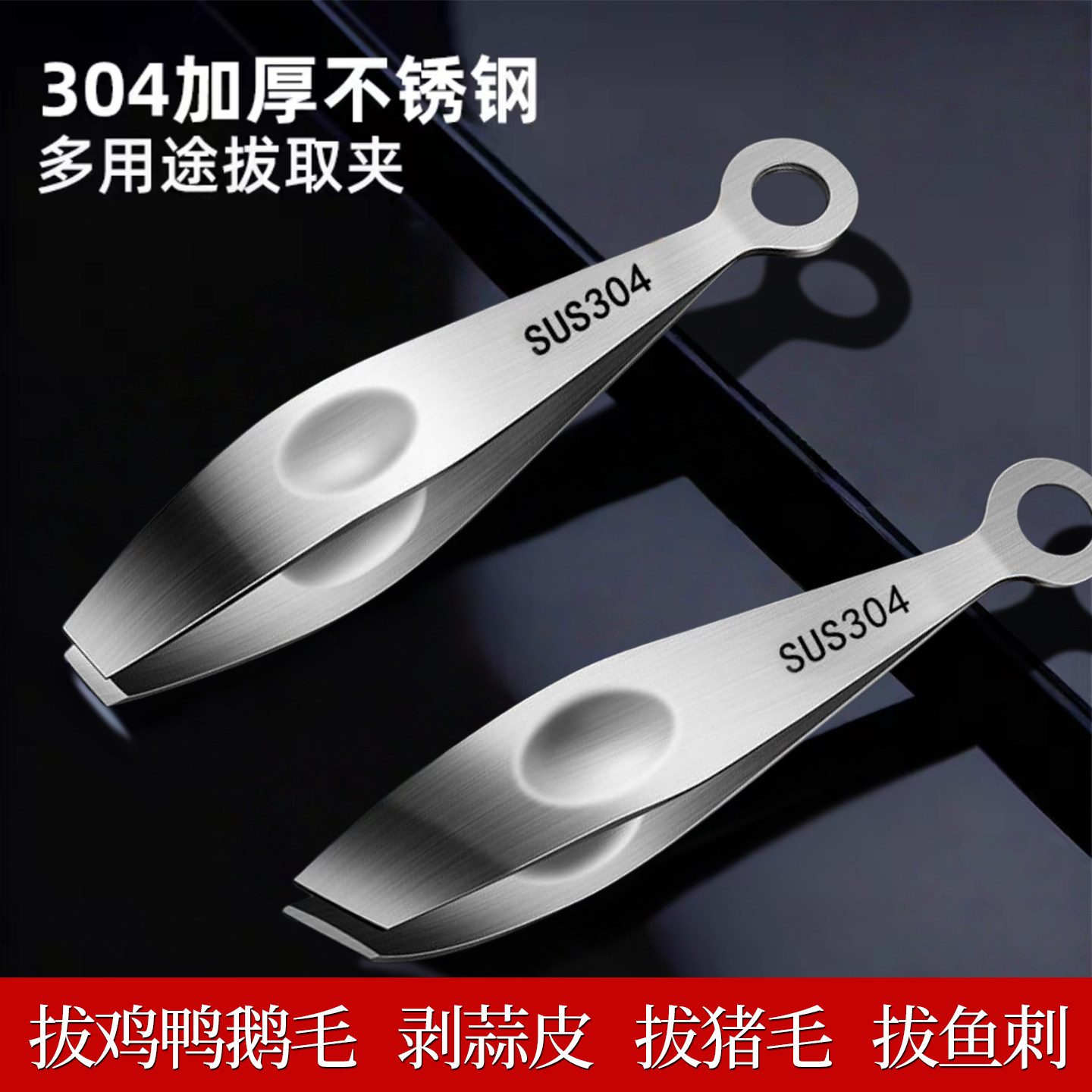 304加厚不锈钢多功能剥蒜器拔毛器厨房家用多用途夹子鸡鸭拔毛夹