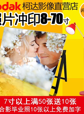 柯达10/12/16/18寸洗集体相艺术照片冲印照片墙合影毕业打印高清
