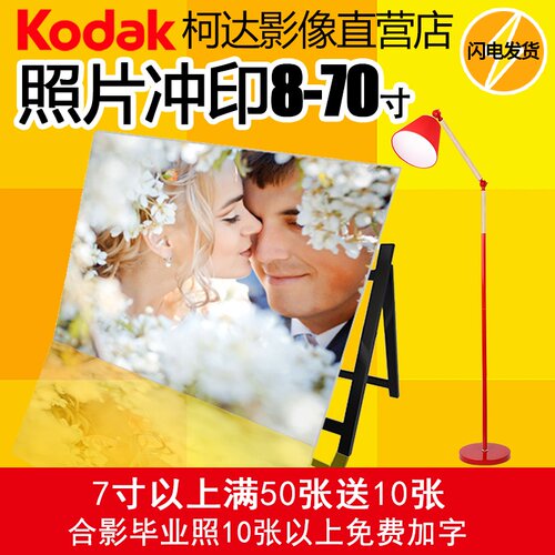 集体照相洗照片冲印合影柯达高清