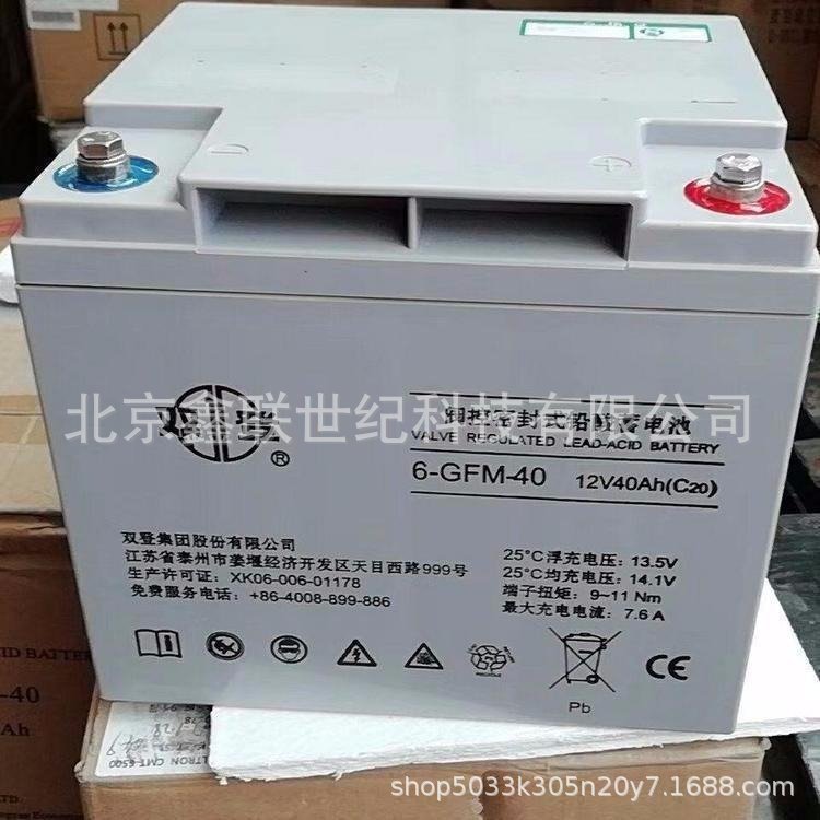 双登密封铅酸蓄电池6-GFM-40 /12V40AH 20HR 后备电源蓄电池