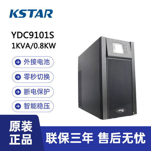科士达UPS电源YDC9101S内置电池电脑1KVA/0.8KW应急办公数据机房
