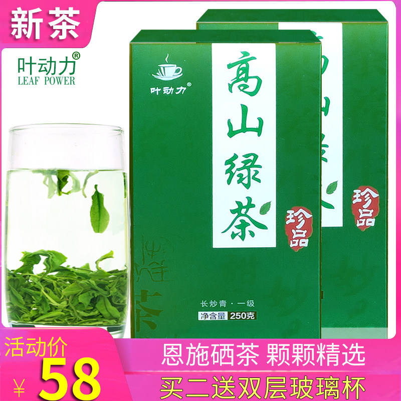 高山茶叶绿茶2020新茶春茶礼盒装云雾炒青日照足恩施富硒茶250g*2在类目 茶, 绿茶（新）, 其它绿茶中 - 来自Buy2taobao.com提供专业的淘宝代购服务