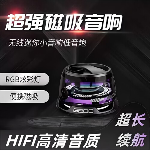 G200磁吸蓝牙5.3便携户外音箱