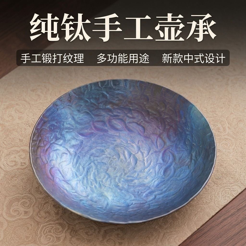 纯钛壶承手工锻打家用壶垫高端礼盒送长辈托盘点心盘新款中式茶具