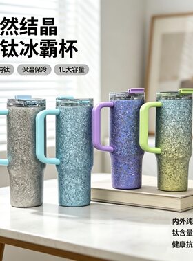 亲萌纯钛内胆便携大容量冰霸杯