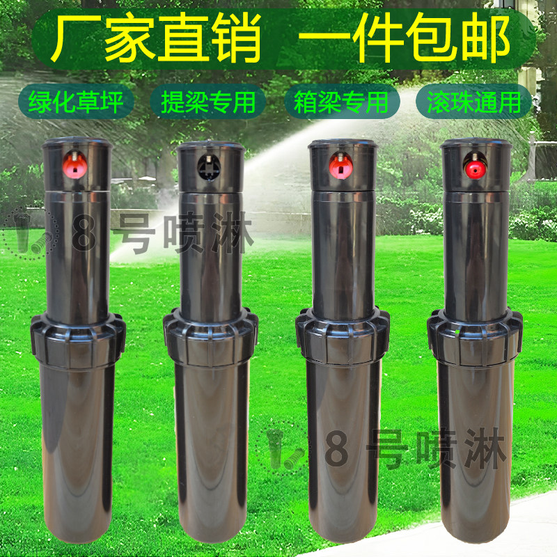 预制桥梁养护梁场路桥养生雨鸟草坪6分地埋升降伸缩360旋转喷淋头