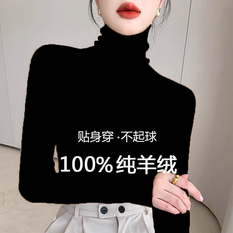 软软糯糯的羊毛衫女无缝针织高领打底衫秋冬内搭黑色保暖紧身毛衣