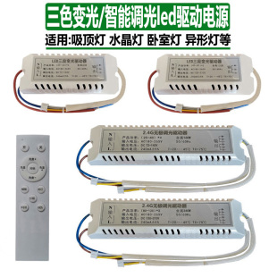 三色变光led驱动器智能分段吸顶灯镇流器W水晶灯电源风扇灯变压器