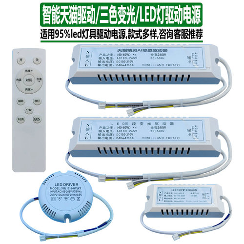智能双色led灯驱动器天猫吸顶灯镇流器72W水晶灯电源吊扇灯调光灯 - 封面