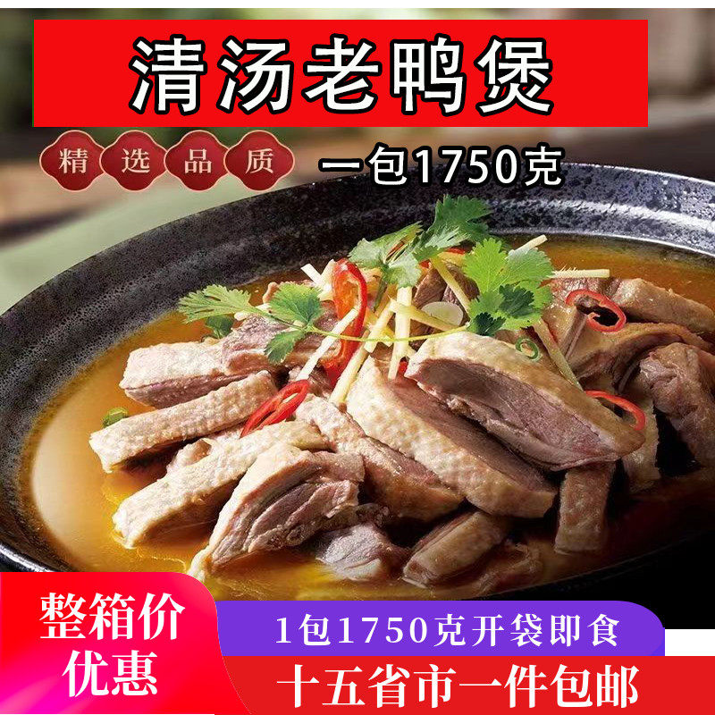 清汤老鹅煲鸭煲鹅块鹅肉煲酒店私房菜餐饮商用特色半成品菜熟食材