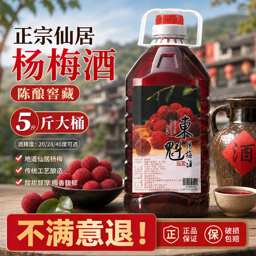 正宗仙居杨梅杨梅酒农家自酿粮食烧果酒桶装5斤梅子酒新鲜浙江