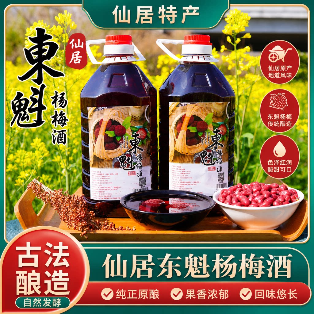 正宗仙居杨梅酒5斤农家自酿桶装