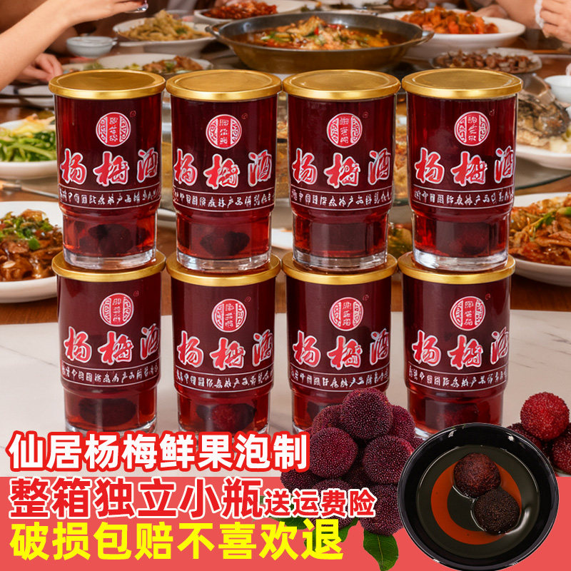 御香梅仙居杨梅酒独立瓶装