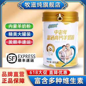 买1赠1 中老年富硒高钙羊奶粉800g罐装成人营养配方早餐营养乳粉