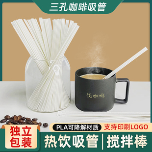 一次性PLA可降解咖啡搅拌棒三孔热饮奶茶小吸管霸王茶姬三品管