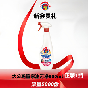 【新会员礼】正装大公鸡油污净600ml-入会立享
