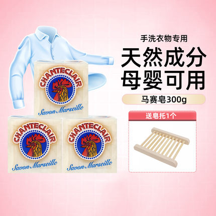 大公鸡马赛皂肥皂洗衣皂女士专用洗内衣内裤鸡头牌家用官方旗舰店