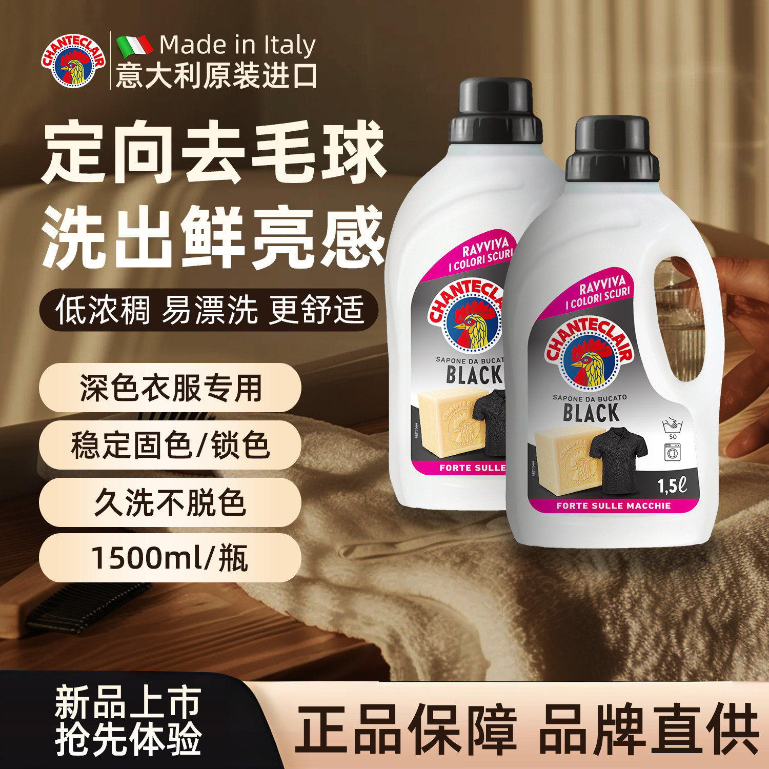 大公鸡管家去毛球柔顺固色深色衣物洗衣液固色持久留香官方正品