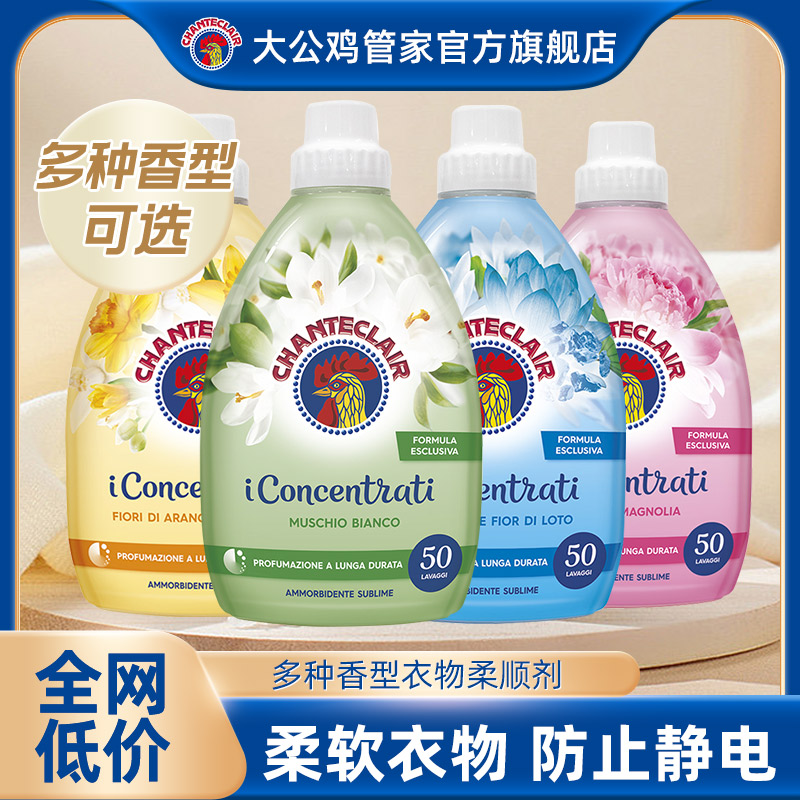 进口大公鸡管家白苔香柔顺剂防静电衣物持久留香官方旗舰店