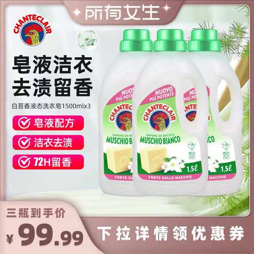 chanteclair花香型洗衣液大公鸡